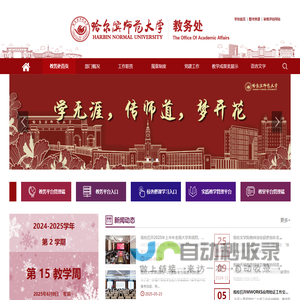 哈尔滨师范大学教务处
