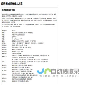 南通国城Z府业主之家