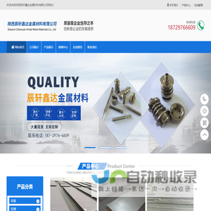 陕西辰轩鑫达金属材料有限公司.-陕西辰轩鑫达金属材料有限公司