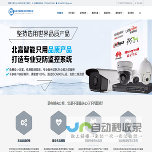 山东北高智能科技有限公司-弱电工程行业一站式设计施工专家|山东北高智能科技有限公司|东营海康威视|东营安防监控|东营监控|东营道闸安装|东营监控维修|东营道闸维修|东营海康道闸|东营人脸识别|东营智能广播|东营itc|东营综合布线|东营机房建设|东营静电地板|东营综合布线|东营网络布线|东营无线覆盖|东营wifi|东营大华|东营宇视|东营H3C|东营华三|东营华为|东营捷顺|东营车牌识别|东营出入口|东营门禁|东营LED|东营LED显示屏幕|东营拼接屏|东营楼宇对讲,东营无纸化会议室|东营红外报警|东营电子围栏|东营打印机|东营办公用品|东营电脑维修|东营打印机维修|东营加碳粉|东营换粉盒|东营换墨盒|东营惠普|东营复印机|东营联想|东营网线|东营路由器|东营锐捷|东营交换机|东营网络维修