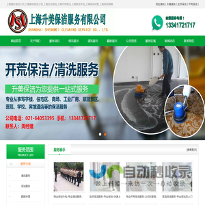 20240725/上海定点保洁公司,上海浦东保洁公司,上海展会保洁公司,上海开荒保洁,上海保洁外包,上海保洁托管,上海保洁阿姨,上海升美保洁服务有限公司