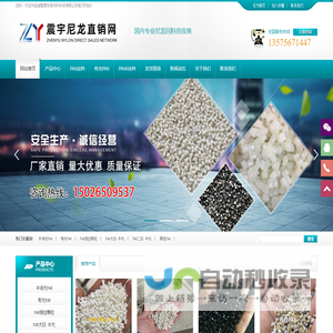 浙江震宇塑料直销网-PA6废丝颗粒，布角颗粒，PA66废丝颗粒，越南填充母粒，纯黏膜LLDPE，洗衣机PP，无纺布PP