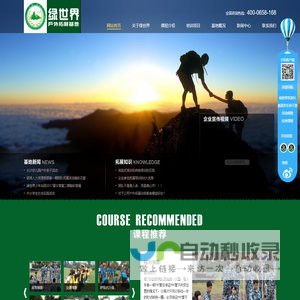 湖南长沙拓展训练|长沙拓展培训|长沙体验式培训|素质培训|亲子活动|长沙会议培训基地|绿世界培训基地