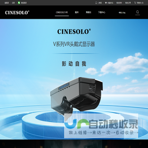 CINESOLO影动自我，全新一代轻量级VR头戴式显示器，VR影院，VR设备，VR无人机，无人机FPV VR