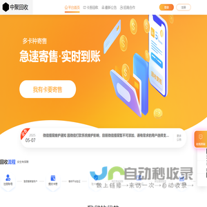 中聚交易平台-电商、游戏、话费、旅游、商超、加油等礼品卡兑换回购 专注二手礼品卡回收换购的网站平台 、话费卡回收、加油卡回收