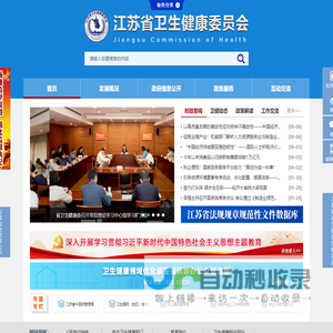 江苏省卫生健康委员会