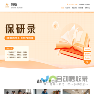 保研录,保研录官网,保研录机构,保研录,保研录辅导,保研录,保研面试,保研夏令营,保研论文,竞赛,文书