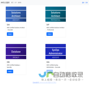 AWS认证考试笔记