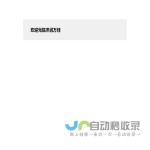 沣润万佳