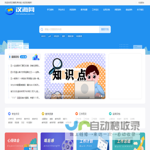 汉海网 - 身边的知识小帮手,专注做最新的学习参考资料！