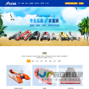 青岛卓迈游艇有限公司-钓鱼艇_充气钓鱼艇_冲锋舟_钓鱼艇厂家价格