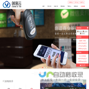 刷脸支付-人脸支付-聚合支付-移动支付-四川创客云科技有限公司