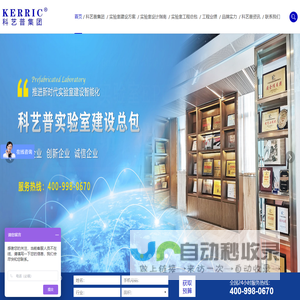 实验室装修设计建设总包|广东科艺普实验室设备研制有限公司