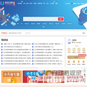 文档-试卷-同步练习、合同范本 文档免费下载【DOC985文库】