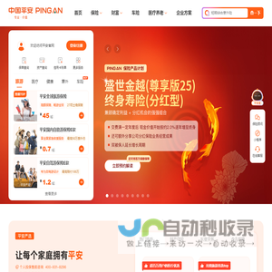 中国平安保险集团官网_提供专业的保险、投资、贷款、信用卡等服务