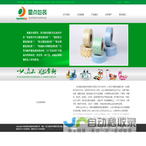 杭州星点包装材料有限公司_