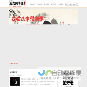 辰龙国学堂