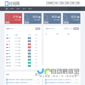 时间网 - CC时间网（shijian.cc）