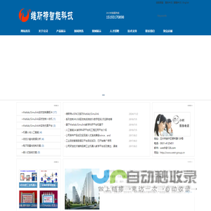 维斯特智能科技