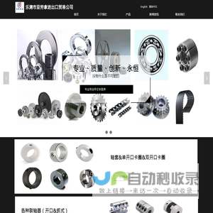 乐清市亚劳拿进出口贸易公司-首页