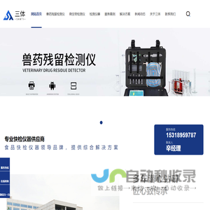 高效兽药残留检测仪-食品快检设备-农兽残快速分析仪器-三体仪器