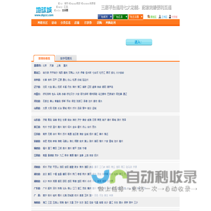 城市生活网-城市信息港-城市在线-地球城-全国连锁城市生活互动门户。