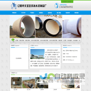 水泥制品、水泥管|辽阳市文圣区印冰水泥制品厂-水泥制品、水泥管|辽阳市文圣区印冰水泥制品厂