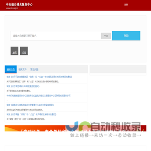 国家域名注册服务网 - Powered By CONAC