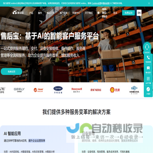 售后宝-新一代智能客户服务管理系统的行业引领者