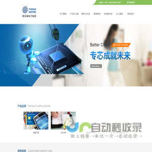 上海复旦微电子集团股份有限公司 国内从事超大规模集成电路的设计、开发和提供系统解决方案的专业公司