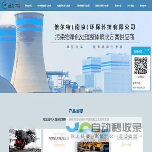 倍尔特（南京）环保科技有限公司