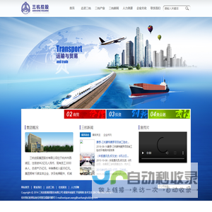 三杭控股集团股份有限公司