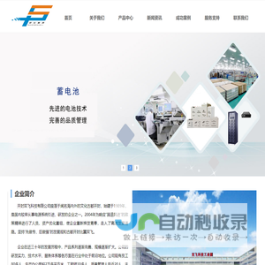 铅酸蓄电池_UPS不间断电源_直交流配电柜_通信开关电源_柴油发电机组—双飞科技