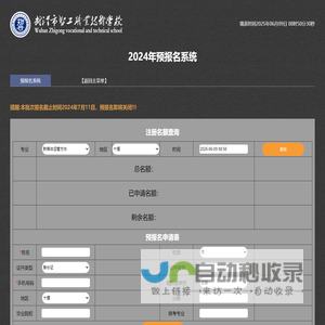 武汉市智工职业技术学校预报名系统