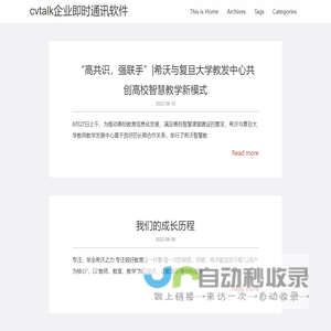 cvtalk企业即时通讯软件