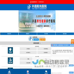 许昌男科|许昌男科医院|许昌治疗阳痿早泄医院-许昌阳光男科医院