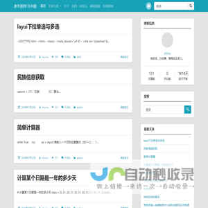 绍兴锐趣科技有限公司 - 一站式互联网软件开发