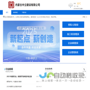内蒙古中立建设有限公司