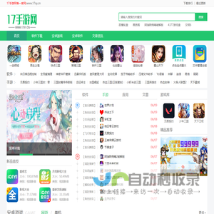 17手游网 - 提供免费手游下载_手机软件下载