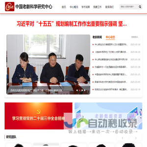 中国老龄科学研究中心 - 首页