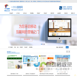 网络营销推广解决方案-展示企业产品服务信息-一六八搜搜网