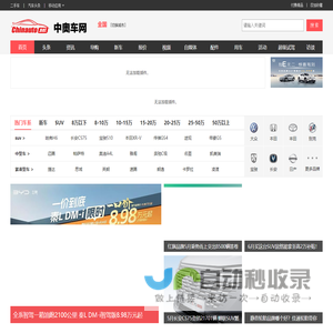 中奥车网-汽车网站_汽车报价_汽车评测_汽车图片