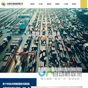 东港市弘晟物流有限公司|弘晟物流|东港冷链物流|广州冷链物流|福建 冷链物流|河南冷链物流