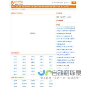天气预报_天气预报天查询_未来天气预报_微吧天气