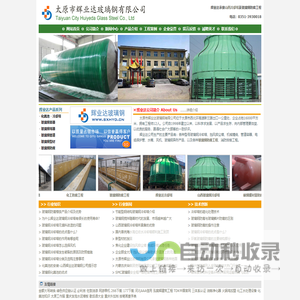 山西玻璃钢化粪池_玻璃钢冷却塔_玻璃钢防腐-太原市辉业达玻璃钢有限公司