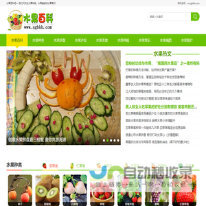 水果百科吧--我们只做水果种类和水果常识的百科大全