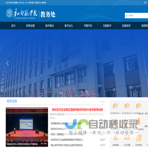 唐山师范学院教务处