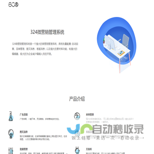 324微营销管理系统