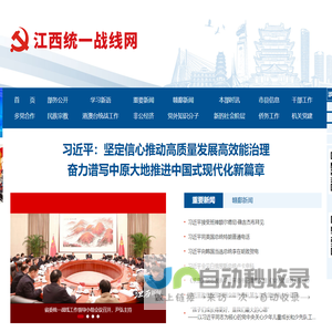 江西省统一战线网