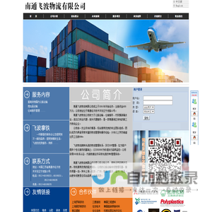 南通公路运输_水运_南通仓储_南通飞波物流